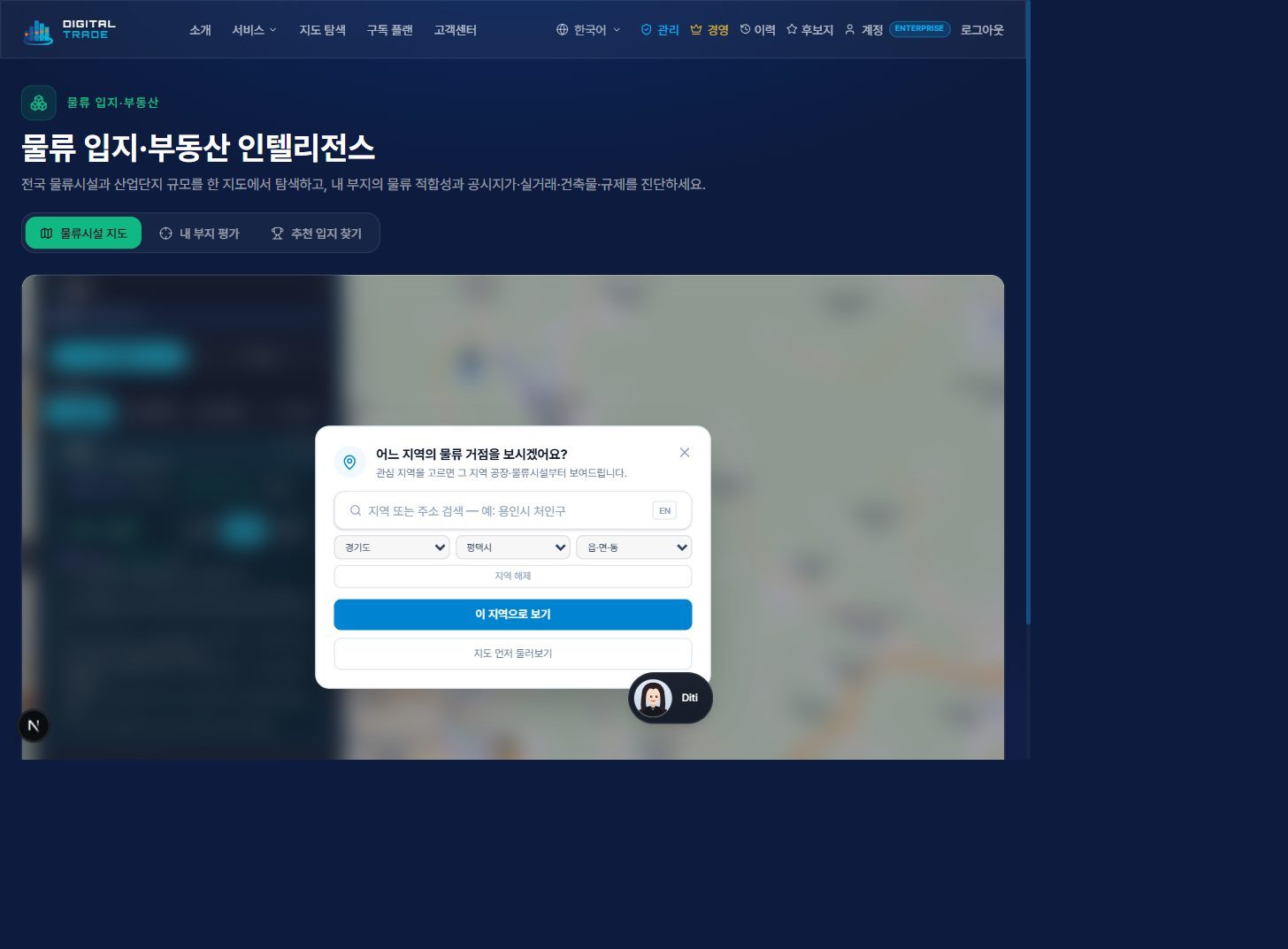 물류 입지·부동산 화면