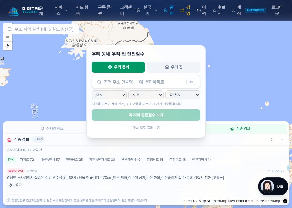 우리 동네 안전점수